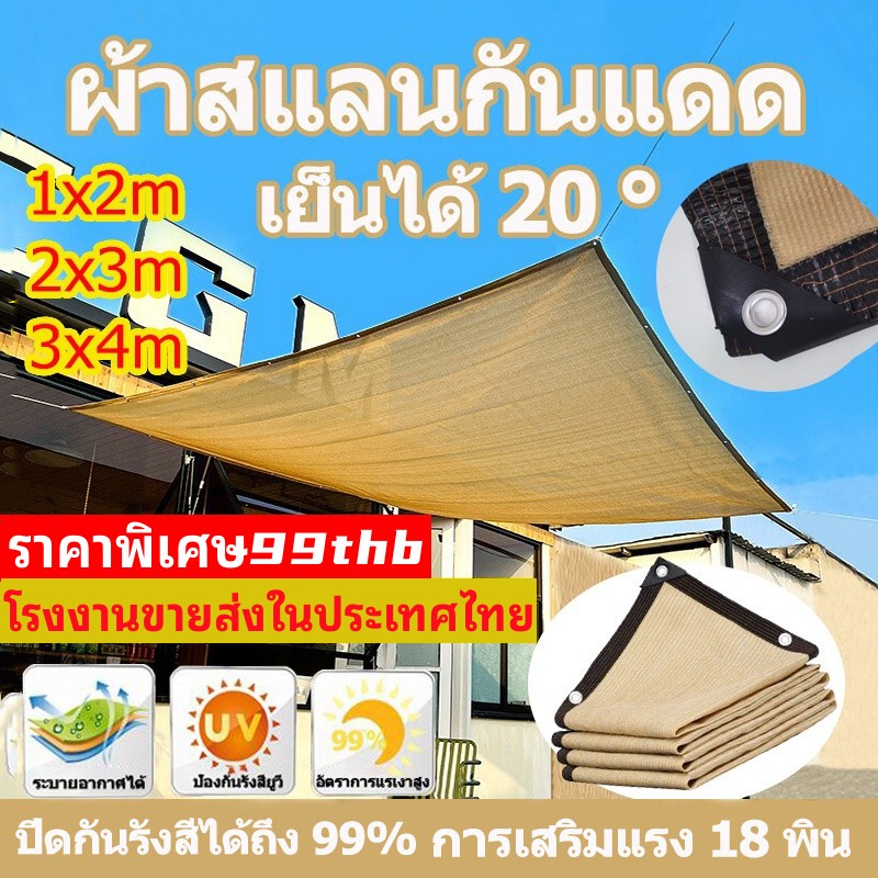 COD แผ่นตาข่ายกันสาด ผ้าใบกันฝน ผ้าใบกันแดด ใช้วัสดุ hdpe อัตราการแรเงา 95% เลื่อกได้สามแบบ ฟรีเชือกรูดเฉพาะ ผ้ากันแดด