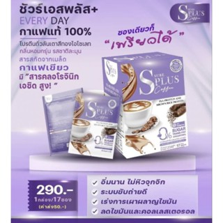 🔥🔥กาแฟสดผสมโปรตีน สูตรพรีไบโอติก ละลายในน้ำเย็น ‼️ซองละ17บาท คุมหิว อิ่มนาน 🔥🔥กาแฟเอสชัวร์พลัส