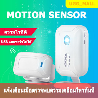 Motion Sensor เซนเซอร์ตรวจจับความเคลื่อนไหว บ้าน ร้านอาหาร กันขโมย ตรวจจับการบุกรุก สำหรับเด็ก ใส่ถ่านเคลื่อนย้ายสะดวก