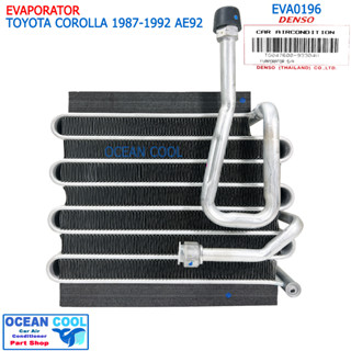 คอยล์เย็น โตโยต้า โคโรลล่า เออี90 - 92 ปี1987 - 1992 EVA0196 Cool Gear TG047600-93304W Evaporator Toyota Corolla AE90-92