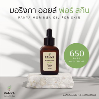 Panya น้ำมันมะรุมปัญญา ของแท้ 100% Panya Moringa Oil for Skin (30 ml)