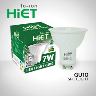 HIET หลอดไฟ LED MR16 AC 7w ขั้ว GU.10