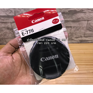 ฝาเลนส์ ฝาครอบเลนส์ Canon ขนาด 77mm ฝาปิดหน้าเลนส์ ฝาครอบเลนส์แบบที่ติดมากับกล้องพร้อมแพ็คเกจอย่างดี