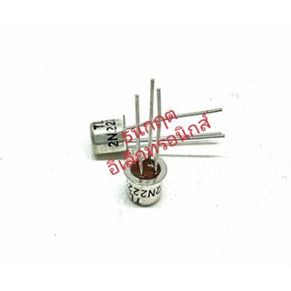 2N2222A กระป๋องเงิน  ทรานซิสเตอร์ 0.8A 50V ชนิด NPN TO18