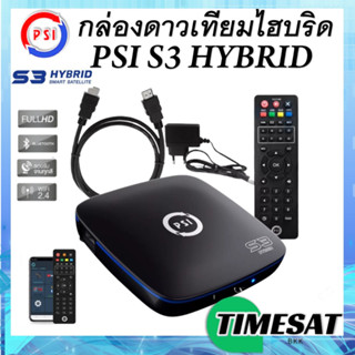 PSI S3 HYBRID ดูทีวีผ่านดาวเทียม หรือไวไฟ ดูยูทูป ควมคุมผ่านมือถือ