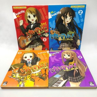 หนังสือการ์ตูน K-ON เค-อง ก๊วนดนตรีแป๋วแหวว ครบ 4 เล่มจบ , เล่ม 4 แยกเล่มมือ1