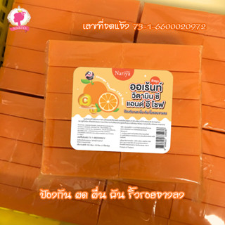 สบู่กิโล ราคาถูก สบู่ส้มวิตามินซี (Orange Vitamin C Soap) ขนาด 1 กิโลกรัม ผิวนุ่ม กระชับ ขาวใส X2  ฟองเยอะ