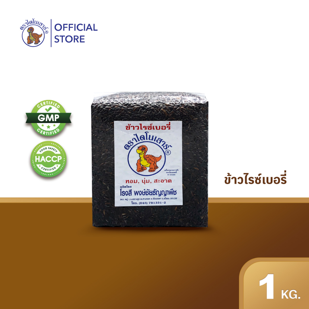 ✨ข้าวไดโนเสาร์ ไรซ์เบอรรี่ 1กก.