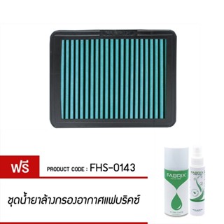 FABRIX กรอง ไส้กรอง ไส้กรองอากาศ Air filter For FHS-0143 Toyota 1J