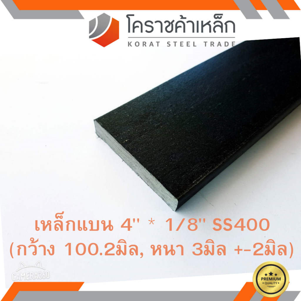 เหล็กแบน SS400 กว้าง 4 นิ้ว หนา 1/8 นิ้ว (*ประมาณ 100.2 มิล หนา 3 มิล ) แบนขาว Flat Bar ความยาวดูที่
