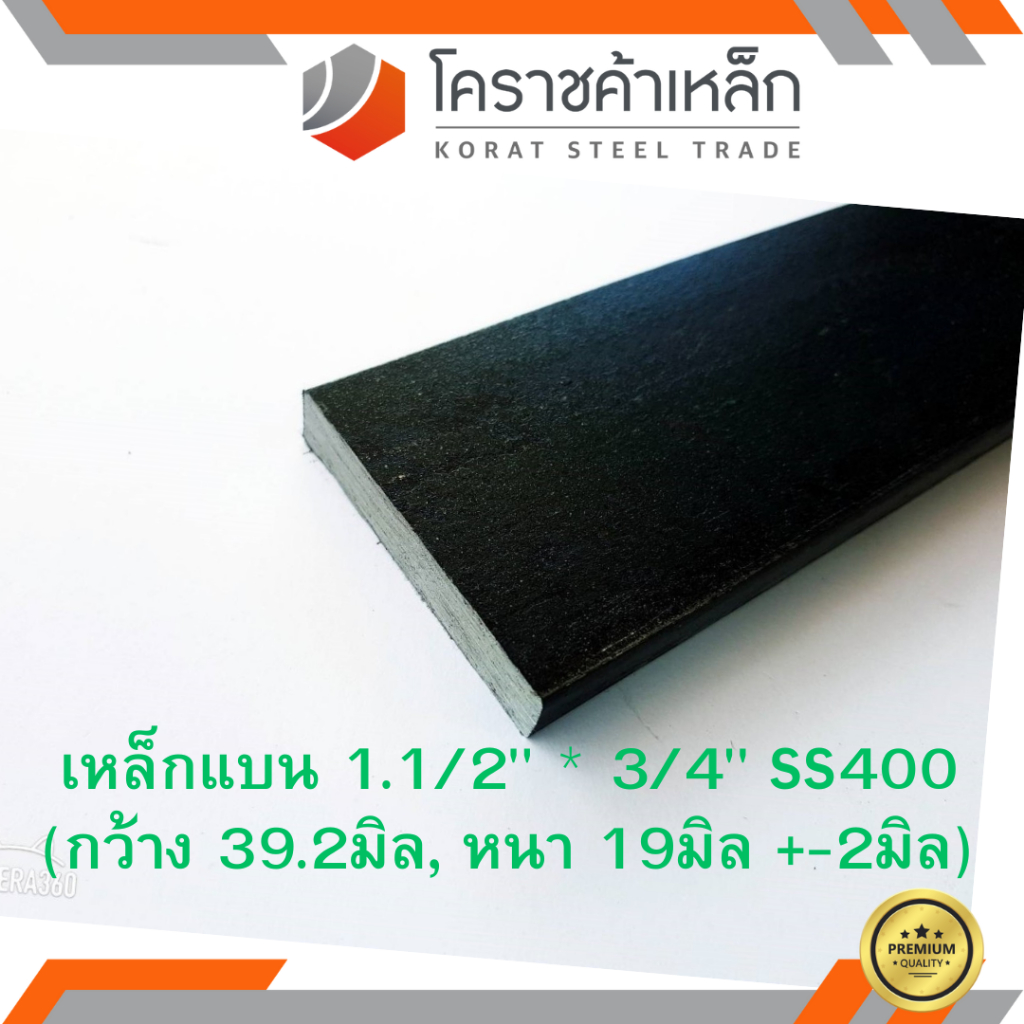 เหล็กแบน SS400 กว้าง 1.1/2 นิ้ว หนา 3/4 นิ้ว (*ประมาณ 35 มิล หนา 17 มิล ) แบนขาว Flat Bar ความยาวดูท