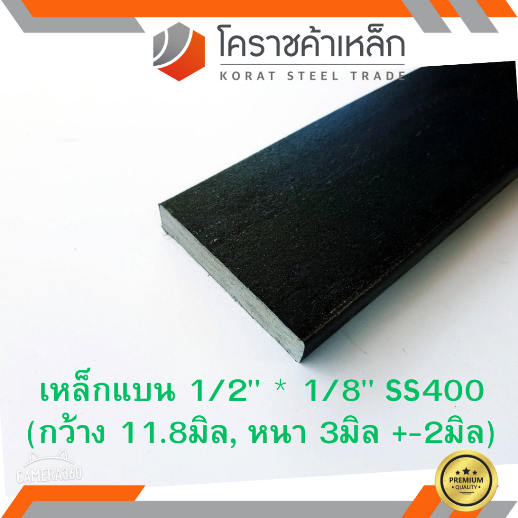 เหล็กแบน SS400 กว้าง 1/2 นิ้ว หนา 1/8 นิ้ว (*ประมาณ 10 มิล หนา 2.5 มิล) แบนขาว Flat bar ความยาวดูที่