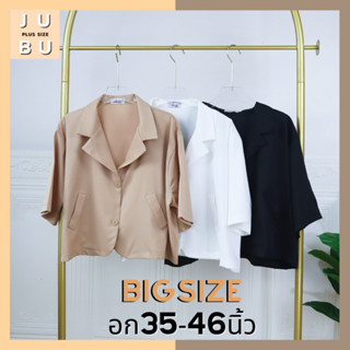 🔥พร้อมส่ง🔥เสื้อคลุมครอป สไตล์เกาหลี เสื้อสูททำงานสาวอวบ เบลเซอร์  อก 35-46 นิ้ว plussize# 524