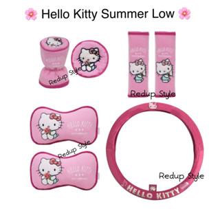 ชุดแต่งในรถคิตตี้ Hello Kitty Summer งานผ้า ลิขสิทธิ์แท้