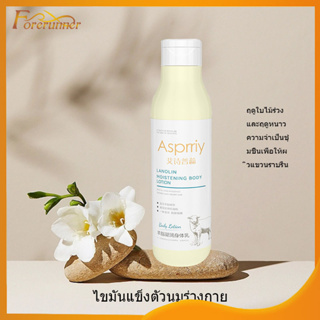 โลชั่นผิวขาว 250ml ไวท์เทนนิ่ง โลชั่นบำรุงผิวกาย โลชั่นบำรุงผิวให้ความชุ่มชื้น Goat Milk Body Lotion(1339)