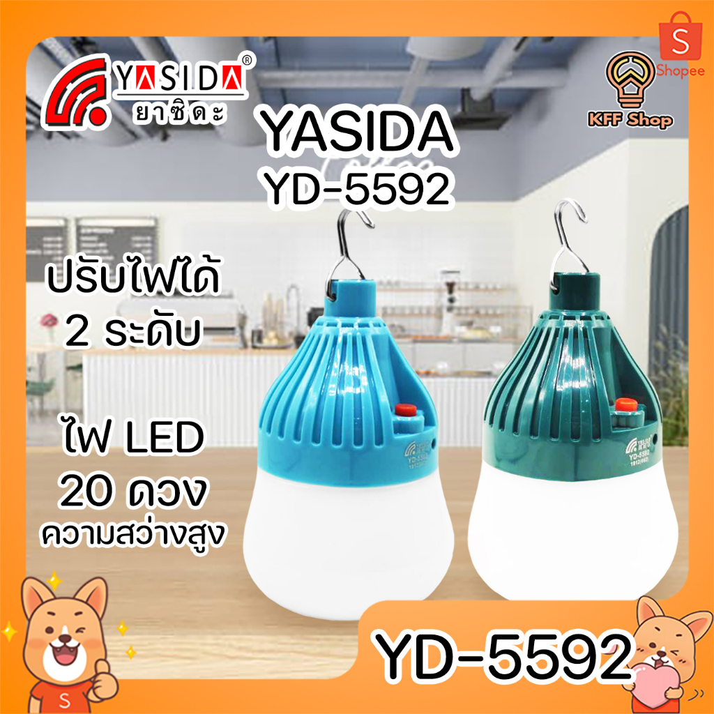 YASIDA YD-5592 ไฟฉุกเฉิน แบบพกพา 20 SMD ความสว่างสูง ปรับไฟได้ 2 Step แบตเตอรี่เยอะ ใช้งานได้ยาวนาน พกพาสะดวก