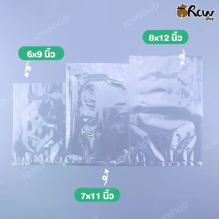 ถุงหูเจาะใส เนื้อ PP (1กก.) เนื้อเหนียว คุณภาพดี มีหูหิ้ว เหมาะสำหรับใส่สินค้า เสื้อผ้า