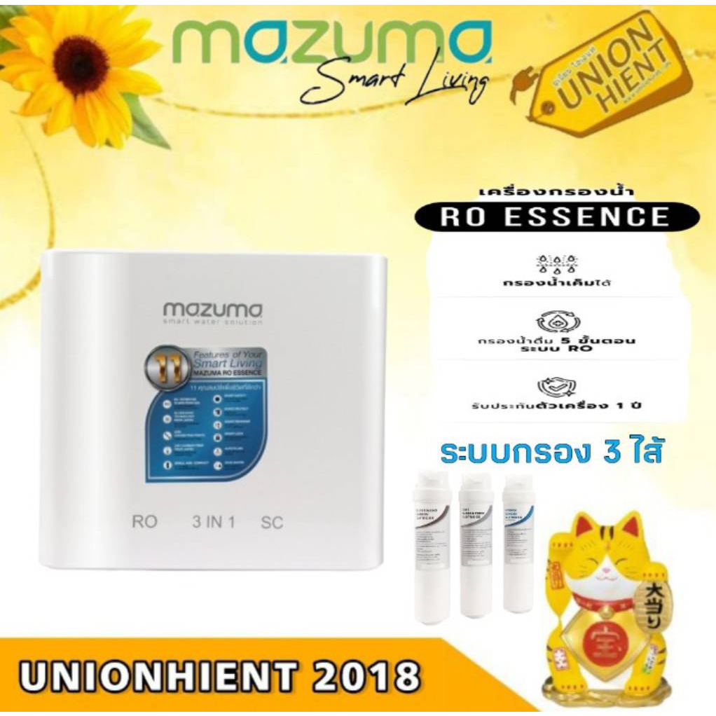 เครื่องกรองน้ำดื่ม MAZUMA RO ESSENCE(ติดตั้งฟรี)