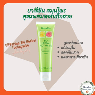 ยาสีฟันสมุนไพรผสมสารสกัดจากดอกเก๊กฮวย อิชินาเซีย (Bio Herbal Toothpaste with Chysanthemum Echinacea &amp; STAY-C 50)