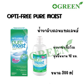 Opti-Free Pure Moist 300ml น้ำยาแช่คอนแทคเลนส์ Optifree อ๊อพติฟรี เพียวมอยส์ Alcon optifree puremoist