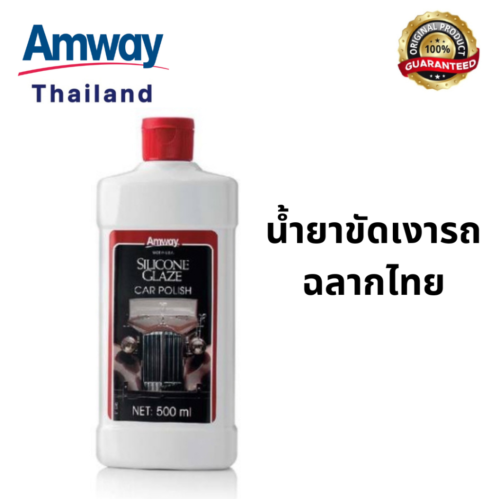 Amway Car Wash น้ำยาล้างรถ เคลือบเงาแอมเวย์ น้ำยาล้างรถแอมเวย์ ช็อปไทย ขนาด 1 ลิตร ของแท้100%