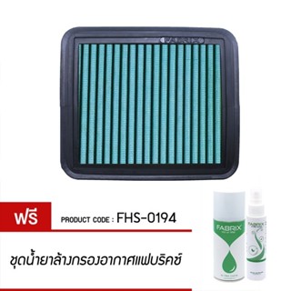 FABRIX กรอง กรองอากาศ ไส้กรอง ไส้กรองอากาศ Air filter For FHS-0194 Chevrolet Zafira 03 - 05