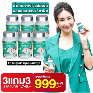 3แถม3Yurie coco ยูริโคโค่ น้ำมันมะพร้าวสกัดเย็น100% ผสม คอลลาเจนเกาหลี(ยูรี6กระปุก)