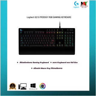 คีย์บอร์ด Logitech G213 Prodigy Gaming Keyboard TH รับประกันสินค้า 2ปี