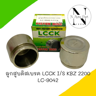 ลูกสูบดิสเบรค LCCK ISUZU KBZ 2200 #LC-9042 1ลูก