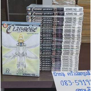 หนังสือการ์ตูน Claymore เคลย์มอร์ อสูรสาวพิฆาตมาร ครบชุด 1-27 เล่มค