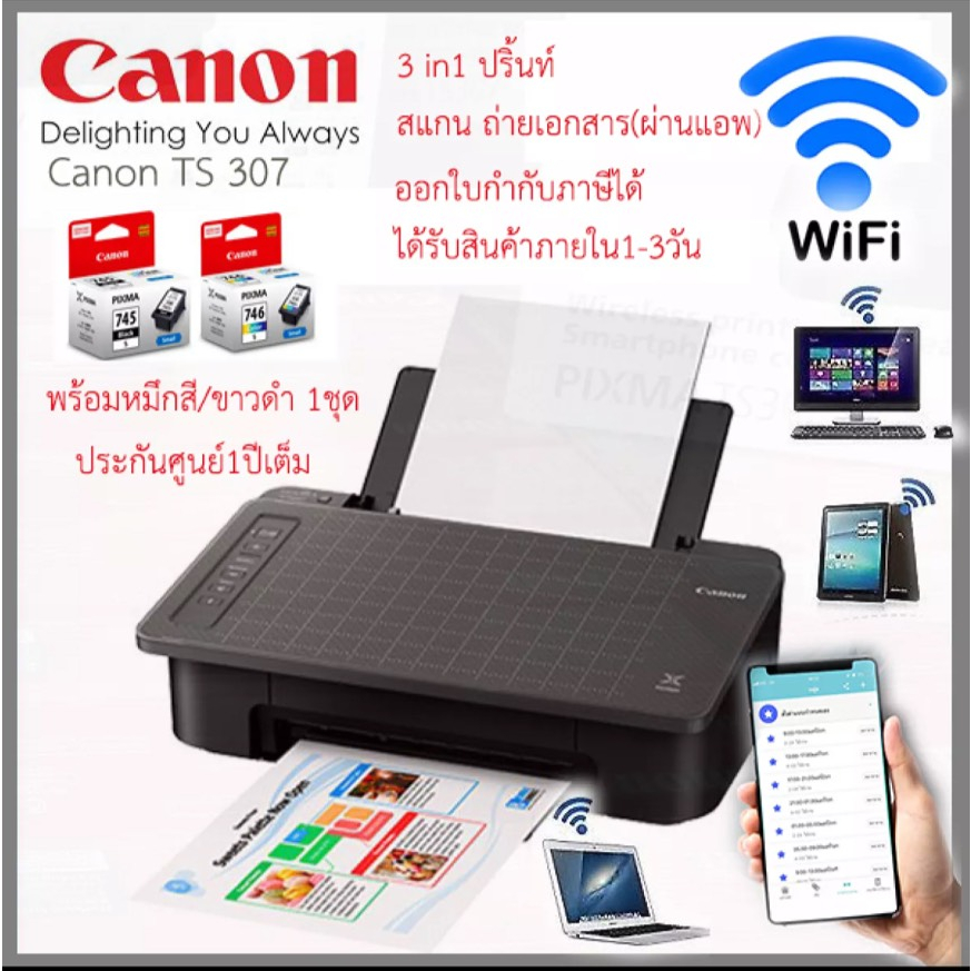 เครื่องปริ้นเตอร์/เครื่องปริ้น wifi สแกน ถ่ายเอกสาร สั่งงานผ่านsmartphone แทปเล็ต iphone ipad ได้ Ca