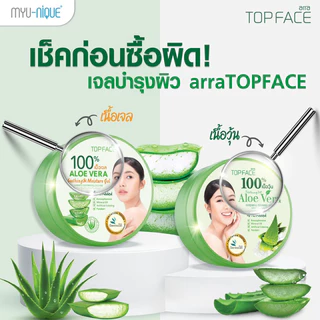 arraTOPFACE เจลว่านหางจระเข้100% อาร่า ท็อปเฟซ อะโล เวร่า ซู้ตติ้ง แอนด์ มอยซ์เจอร์ เจลขนาด 300 กรัม