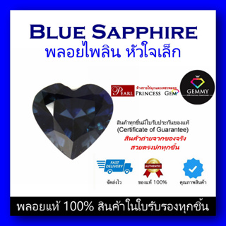 พลอยไพลินเผาเก่า (Blue Sapphire) พลอยหัวใจ ขนาดเล็ก ของแท้ สินค้ามีใบการันตีพลอยแท้ ราคาลดพิเศษ พลอยร่วง พลอยสำหรับทำหัว