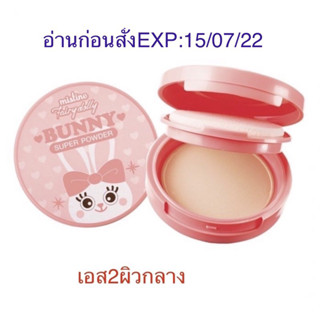 EXP:15/07/22แป้งมิสทิน หน้าเด้ง แพรี่ ดอลลี่ บันนี่เพาเดอร์ SPF30+++ Mistine Fairy Dolly Bunny Super Powder  SPF30+++