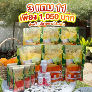 ชามะนาวแจ่มใส Jamsai Lemon Tea [เซต 3 แถม 11]