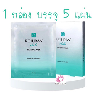 แผ่นมาส์กหน้า~Rejuran Healing Mask 40ml.