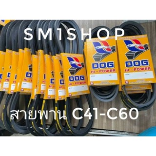 สายพาน รถไถ สายพานเกษตร สายพานโรงสี C41-C60