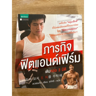 ภารกิจฟิตแอนด์เฟิร์ม