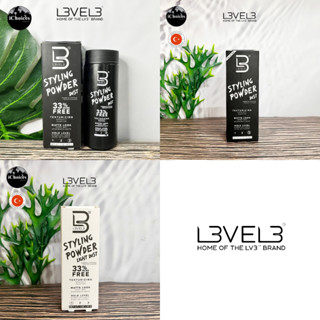 [Level3] Styling Powder Level Three Delivers Matte Finish แป้งฝุ่นโรยผม สำหรับผู้ชาย แฮร์ พาวเดอร์