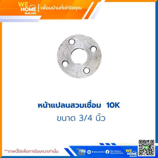 สตีมดำเชื่อม หน้าแปลนสวมท่อ หน้าแปลนสวมเชื่อม อุปกรณ์เชื่อม 10K ขนาด 3/4 นิ้ว