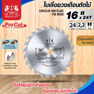 ใบเลื่อยวงเดือน สำหรับตัดไม้,ใบเลื่อยวงเดือน size : 16"x24T MAXICUT Procut