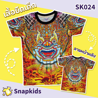 [Snapkids] SK024 เสื้อยืดเด็กพิมพ์ลาย เสื้อยืดลายการ์ตูน ลายยักษ์ หนุมาน สำหรับเด็ก 1-10 ปี