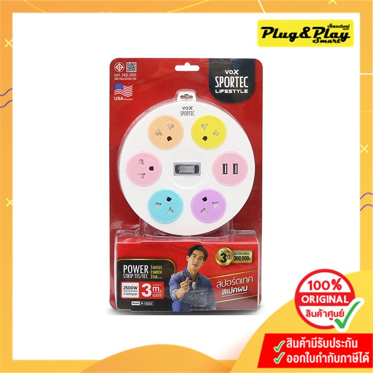 ปลั๊กไฟ VOX Sportec แบบกลม 5 ช่อง 1 สวิตช์+ 2USB  3 เมตร P-152U (F5ST3-VS01-5121) :3Y