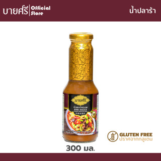 บายศรี น้ำปลาร้าปรุงรส 300 มล. / BYSRi Fish Sauce (Ground Preserved Fish) 300 ml.