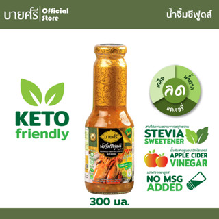 บายศรี น้ำจิ้มซีฟูดส์ สูตรไลท์ 300 มล. / BYSRi Seafoods Dipping Sauce Formula Light 300 ml.