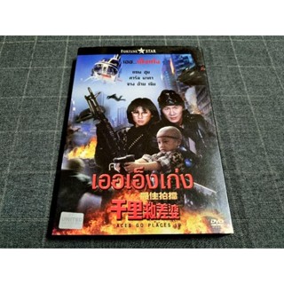 DVD ภาพยนตร์ฮ่องกงแอ็คชั่นคอมเมดี้ "Aces Go Places IV / เออเอ็งเก่ง" (1986)