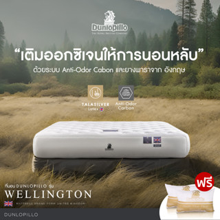 Dunlopillo ที่นอนยางพารา นวัตกรรมผสมผสาน Carbon เพิ่มความสบายขั้นสุด รุ่น Wellington หนา 11 นิ้ว แถมหมอนหนุนสุขภาพ ส่งฟรี