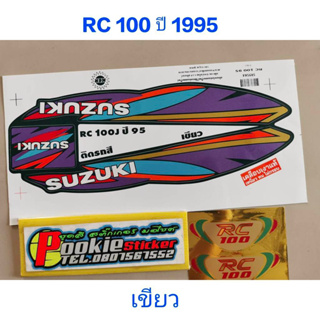 สติ๊กเกอร์ RC 100 สีเขียว ปี 1995