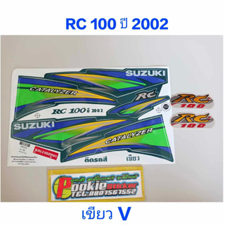 สติ๊กเกอร์ RC 100 สีเขียว ปี 2002