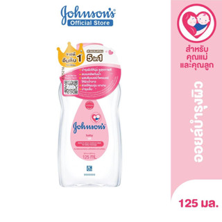 V0011-1#125ml.จอห์นสัน เบบี้ออย Johnsons 5in1 Oils ออยบำรุงผิวสำหรับเด็ก